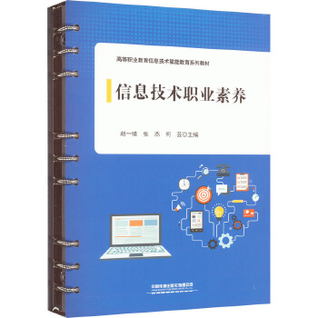 信息技術(shù)職業(yè)素養(yǎng)與信息技術(shù)咨詢服務(wù) 新時(shí)代的雙重賦能