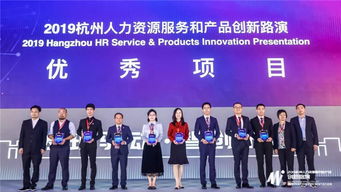 十大創(chuàng)新項目引領未來，2019杭州人力資源服務與產(chǎn)品創(chuàng)新路演圓滿落幕