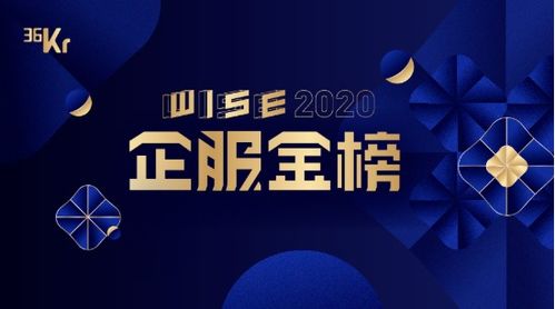 推動人資創新發展，金柚網入選WISE2020企服金榜彰顯行業標桿